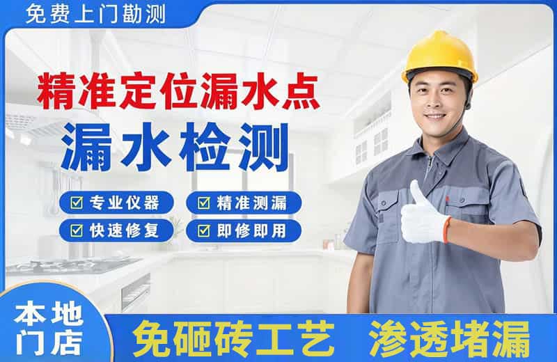 阜康精准测漏点