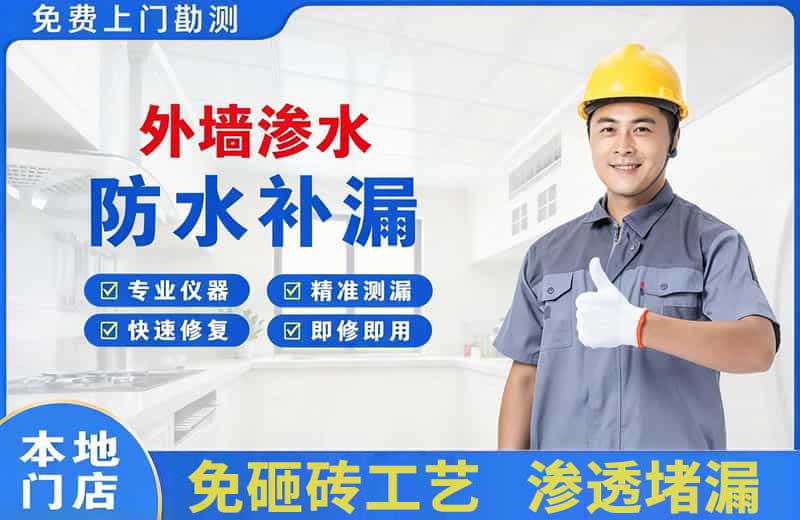 阜康外墙渗水维修