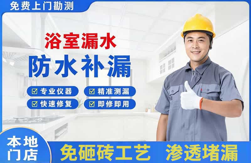 阜康浴室漏水维修